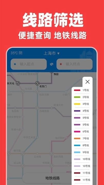 实时地铁出行软件图2