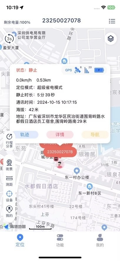 依图物联手机版图1