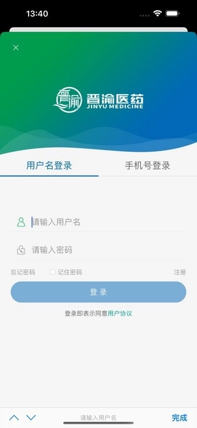 晉渝醫(yī)藥客戶端圖3