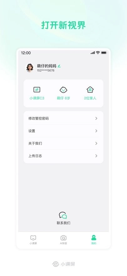 小课屏最新版(1)