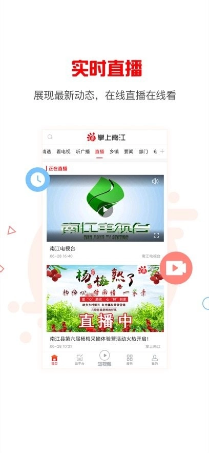 掌上南江手机版