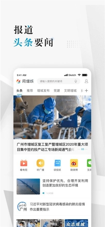 阅增城手机版图2