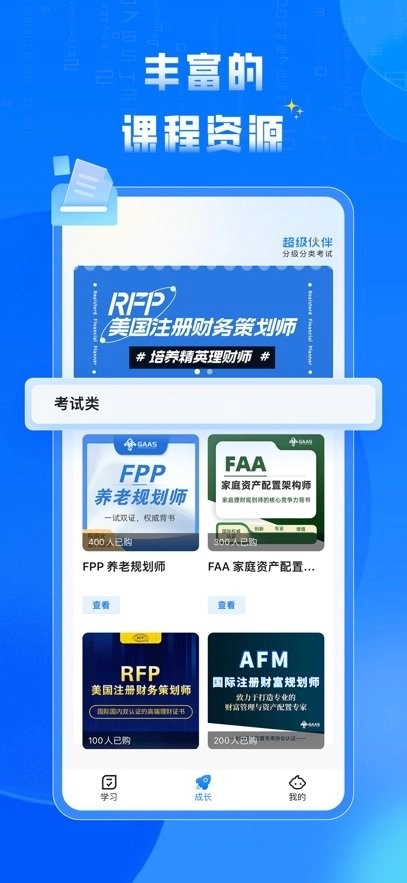 超级伙伴免费版图2