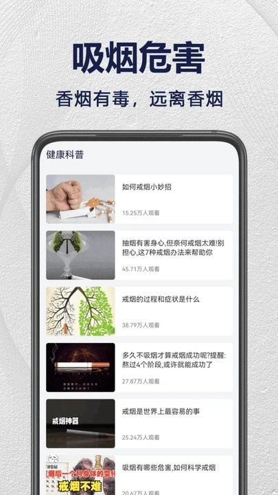 戒烟打卡软件图1