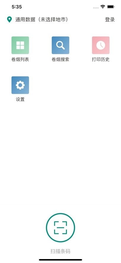 烟草价签管理软件(4)