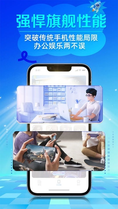 闪电云手机软件图2