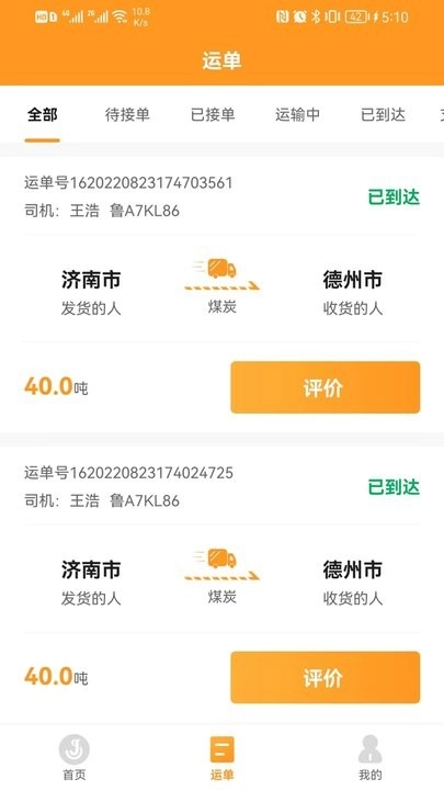 佳势司机端最新版图3