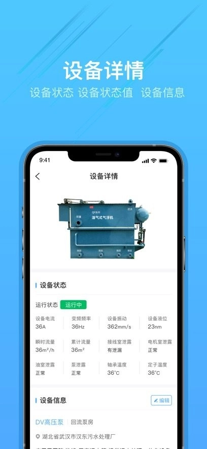 泵站智慧云平台手机版截图1