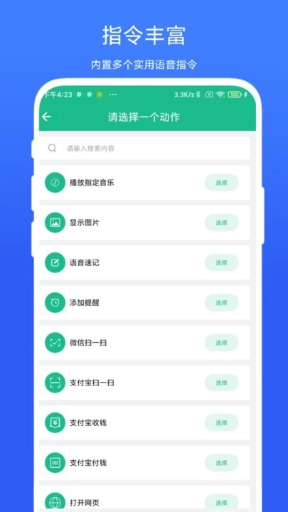 布谷鸟语音助手图3