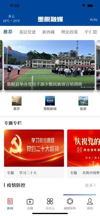 墨脱融媒手机版图2