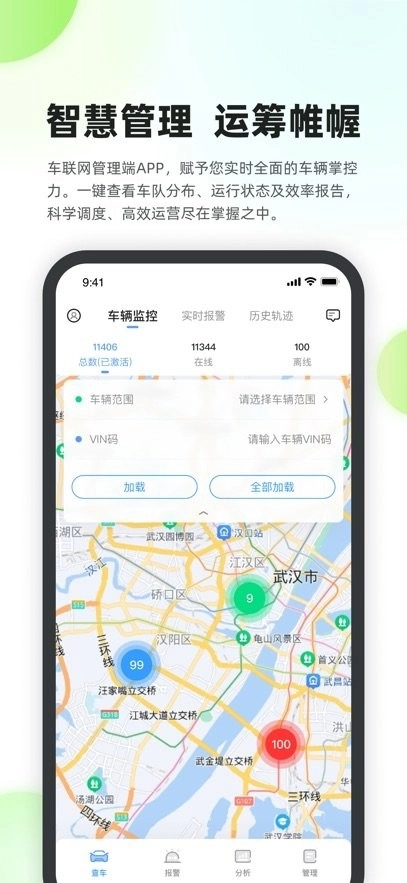 新能源汽车智能网联系统最新版图3
