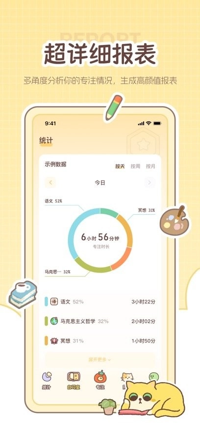 喵喵专注软件图1