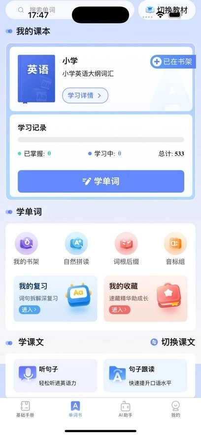 闪电记单词软件图2
