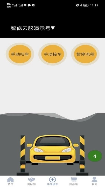 智云管店手机版图1