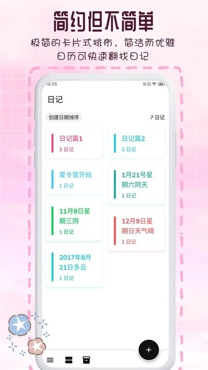 瑾软日记手机版图2