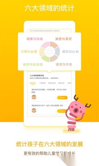 孩子通家长端最新版图2