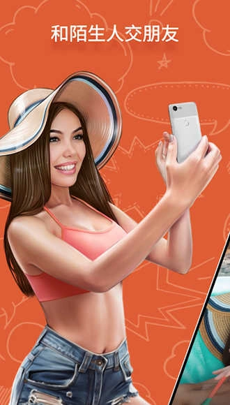 OmeTV聊天软件图1