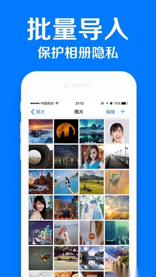 私密相册管家图3