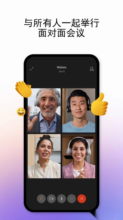 Webex手机版