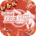 双生幻想安卓版