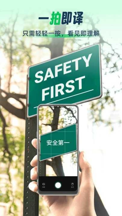 全球翻译通免费图2