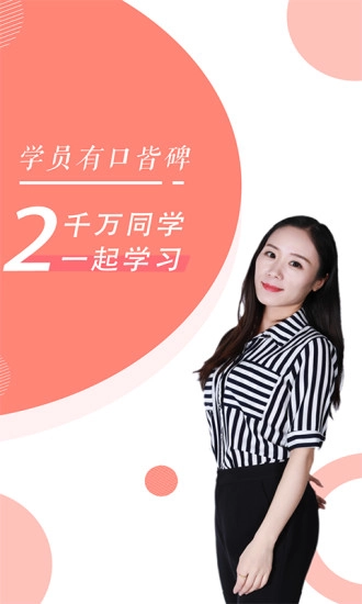 教师随身学软件图3