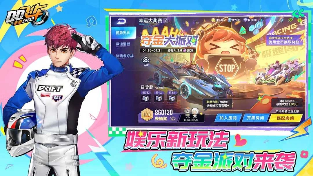 QQ飞车2025最新版图5