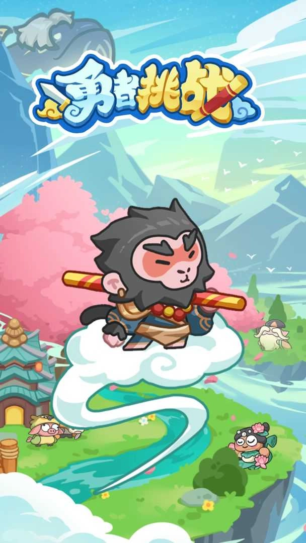 勇者挑战游戏图3