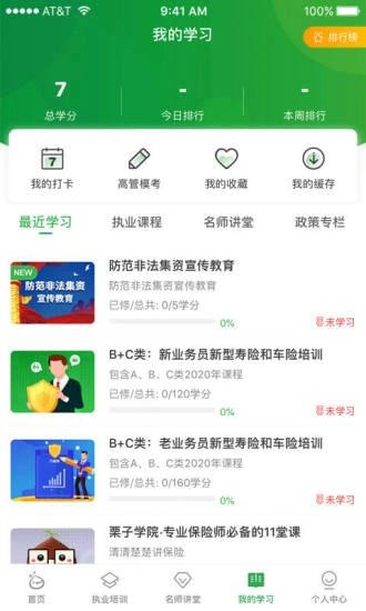 栗子学院最新版图1