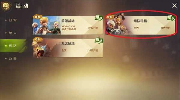 龍之谷2手機(jī)版截圖2