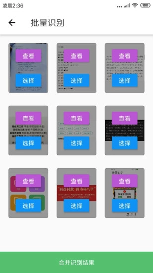 传图识字软件图2