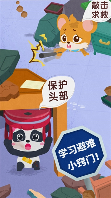 寶寶地震安全3截圖0