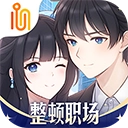 职场浮生记安卓版