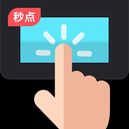 闪电点击连点器