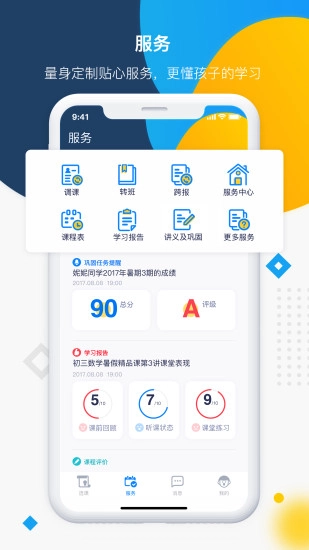 学而思手机版图3