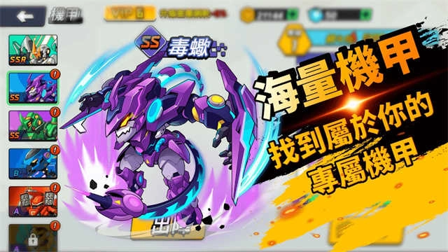 机甲世界大战最新版图3