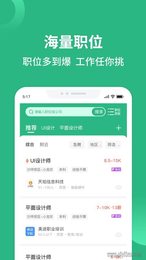 汇博招聘软件图3
