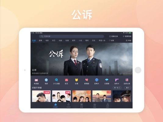 百搜视频hd平板