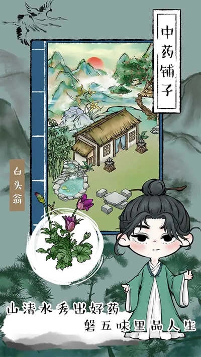 中药铺子最新版图2