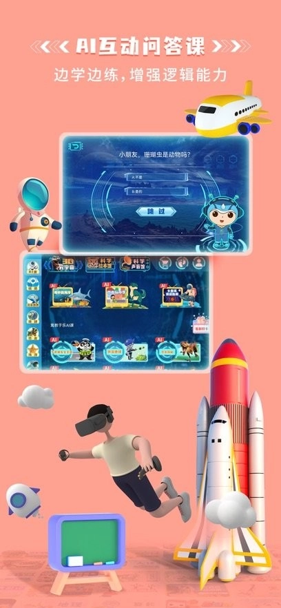 科学星球最新版图2