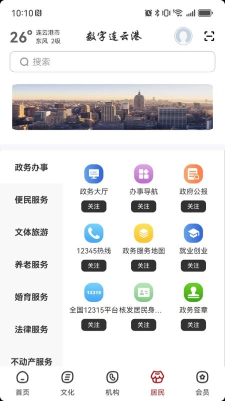 数字连云港手机版图1