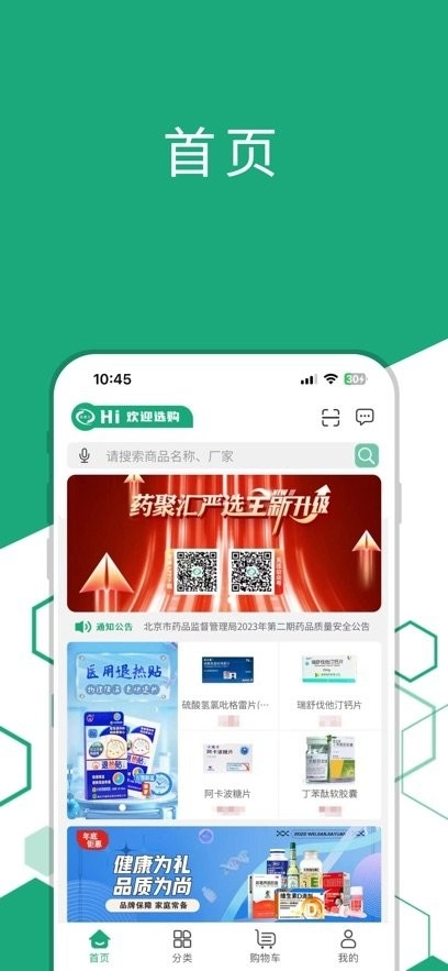 药聚汇客户端图2