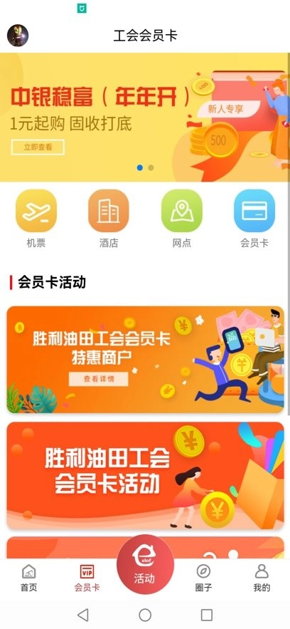 胜利职工e家最新版图3