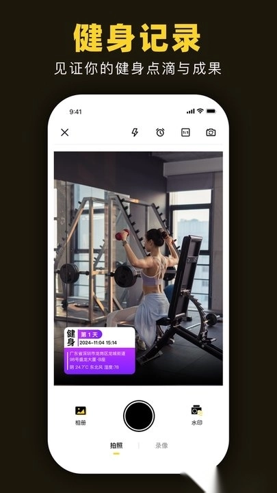 时空水印相机软件-图1