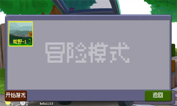 戴夫大战僵尸2026最新版图4