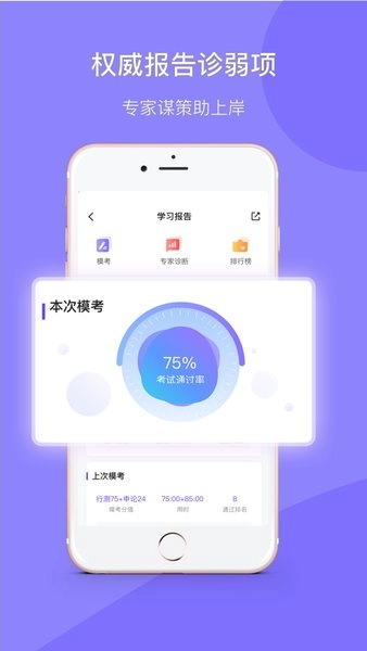 华图教育+手机版图3