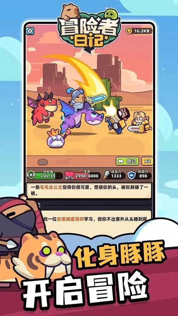 卡皮巴拉go安卓版(4)