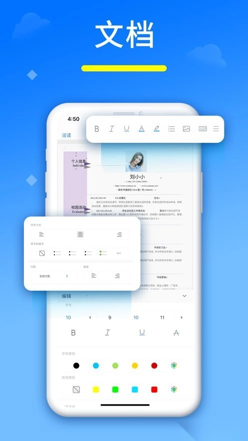 永中Office软件截图2