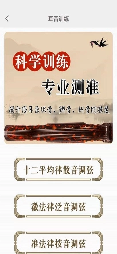 古琴调音手机版图3