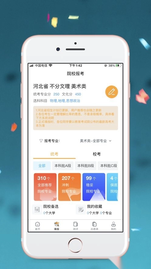 艺考志愿填报(4)